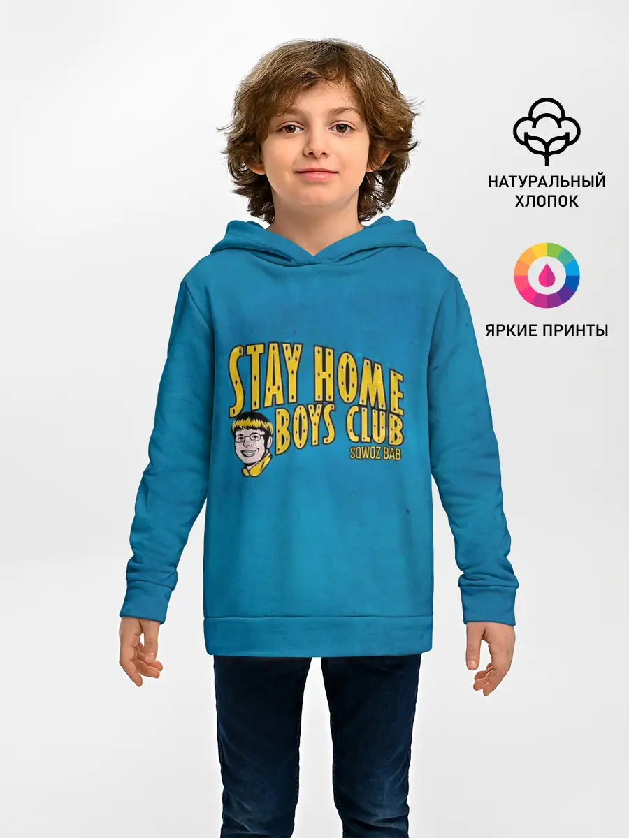 Детское худи / Stay home boys club