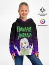 Детское худи / ПОШЛАЯ МОЛЛИ.