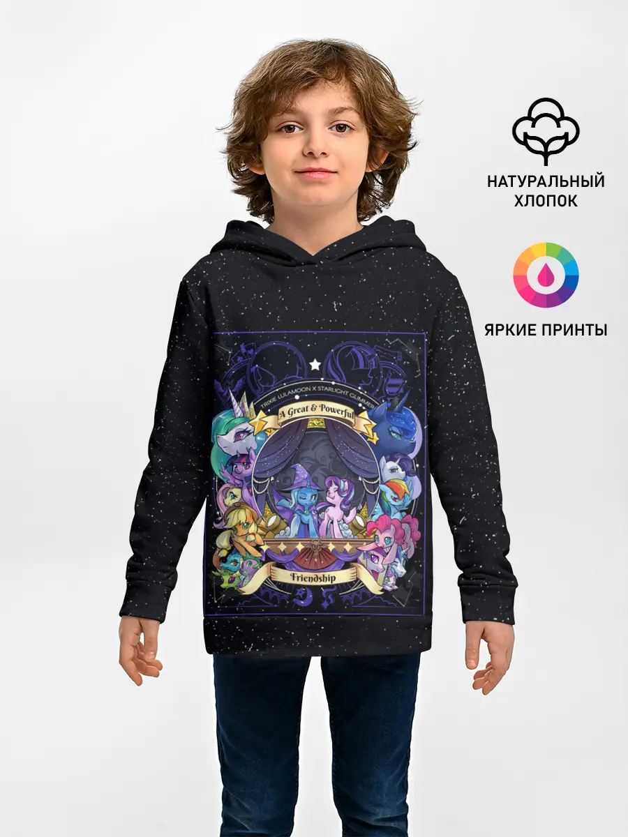 Детское худи / Магия дружбы