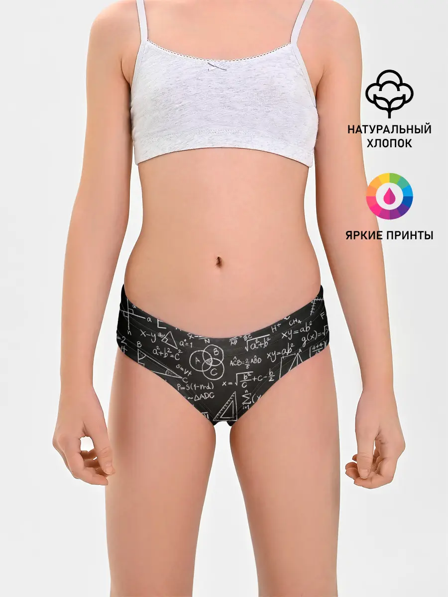 Трусы для девочек / Математические уравнения