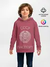 Детское худи / Паспорт Советского Союза