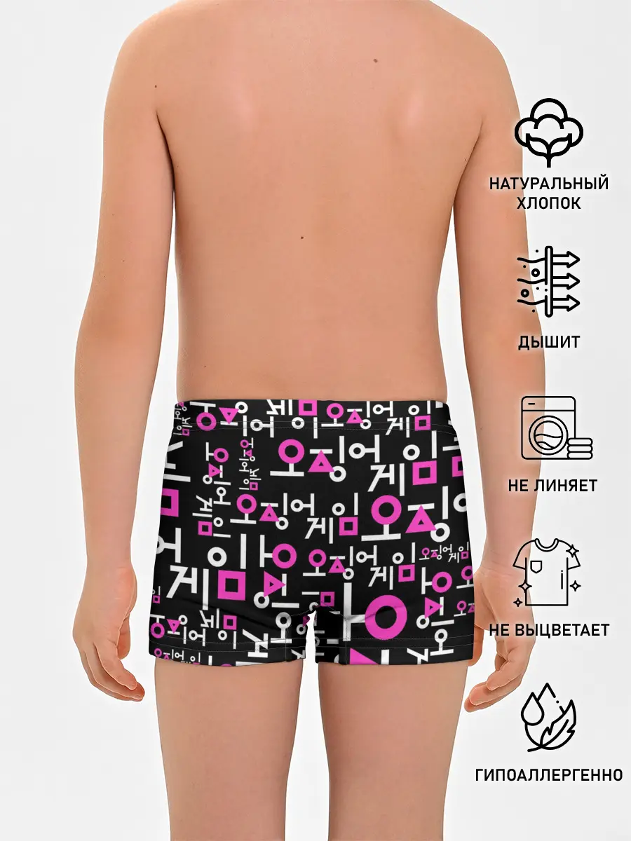 Трусы для мальчиков / Игра в кальмара