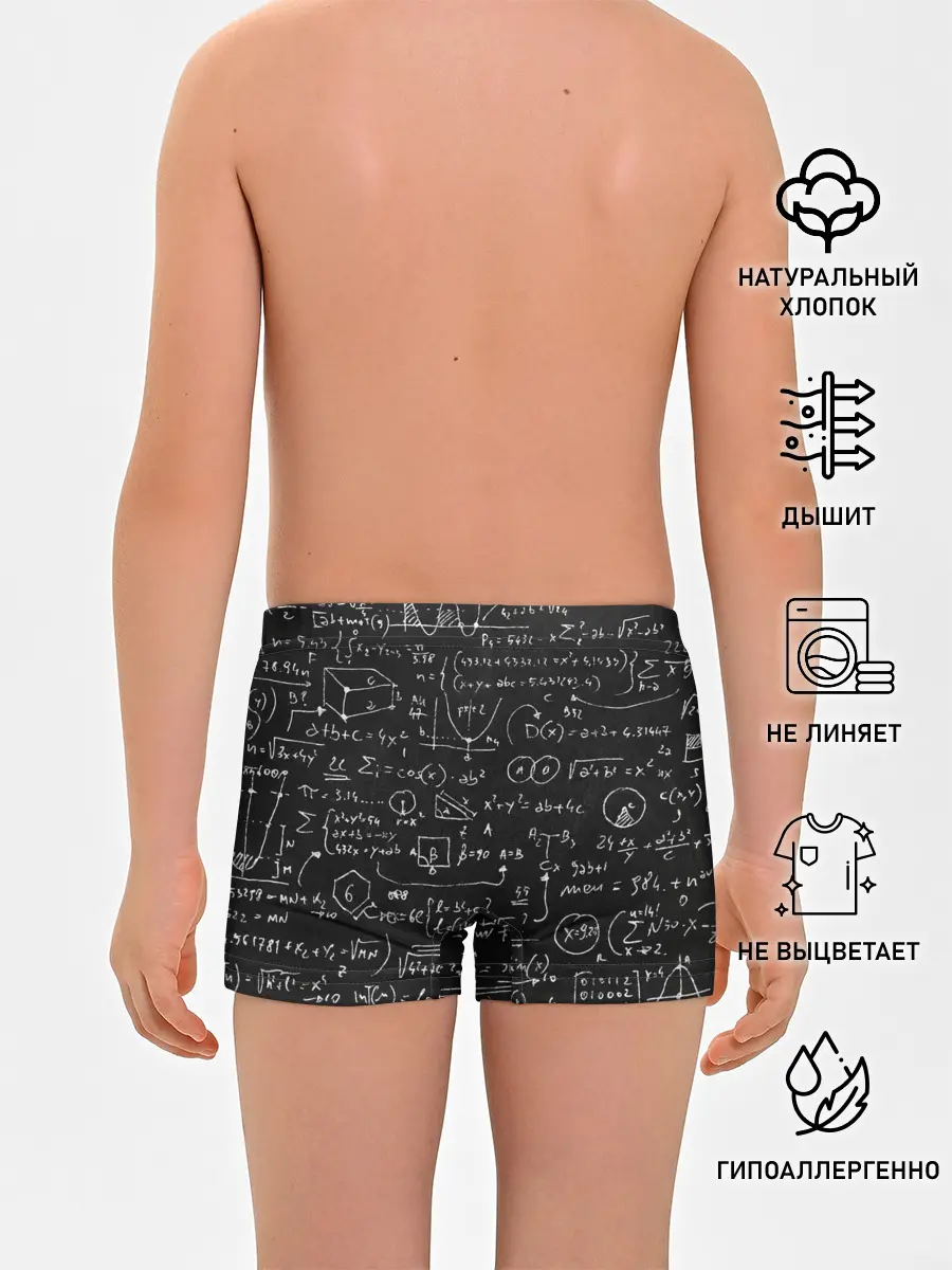 Трусы для мальчиков / Математические формулы