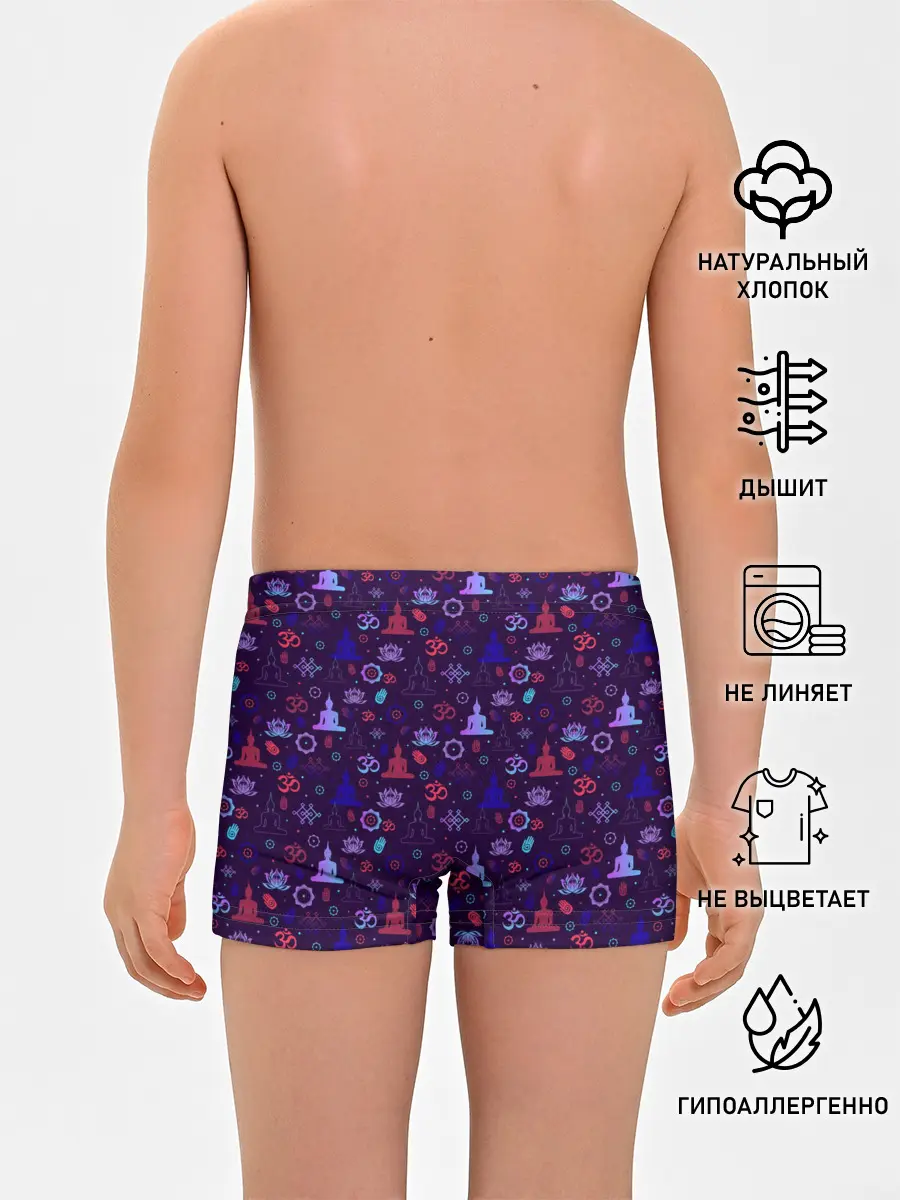 Трусы для мальчиков / Медитация