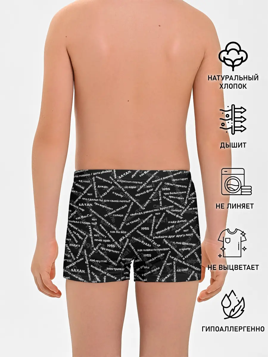 Трусы для мальчиков / ELYSIUM | SONGS PATTERN