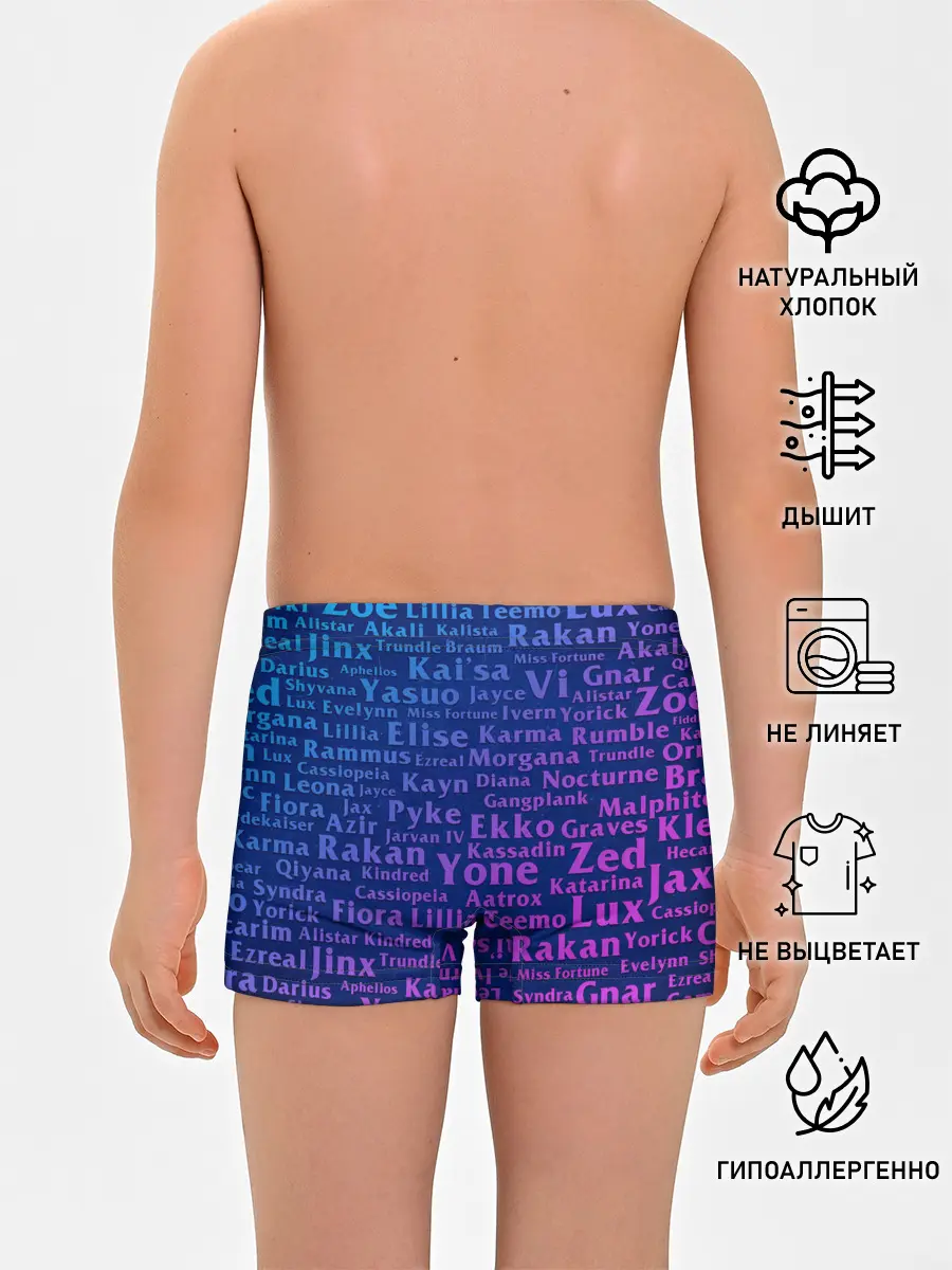 Трусы для мальчиков / League of Legends Names