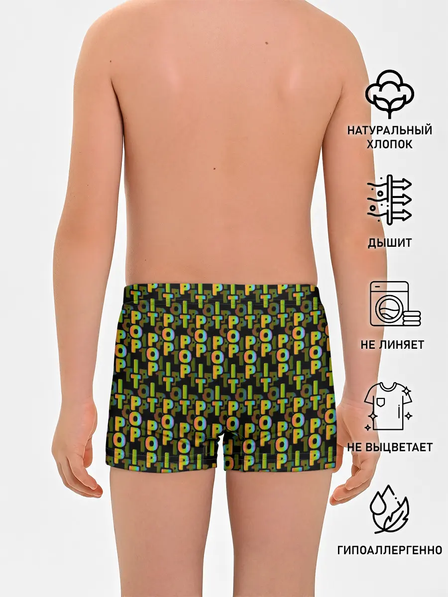 Трусы для мальчиков / ИГРУШКА АНТИСТРЕСС | ПОП-ИТ