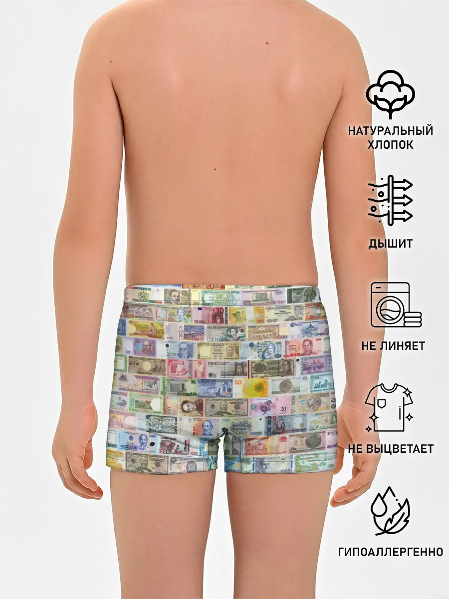 Трусы для мальчиков / Деньги мира