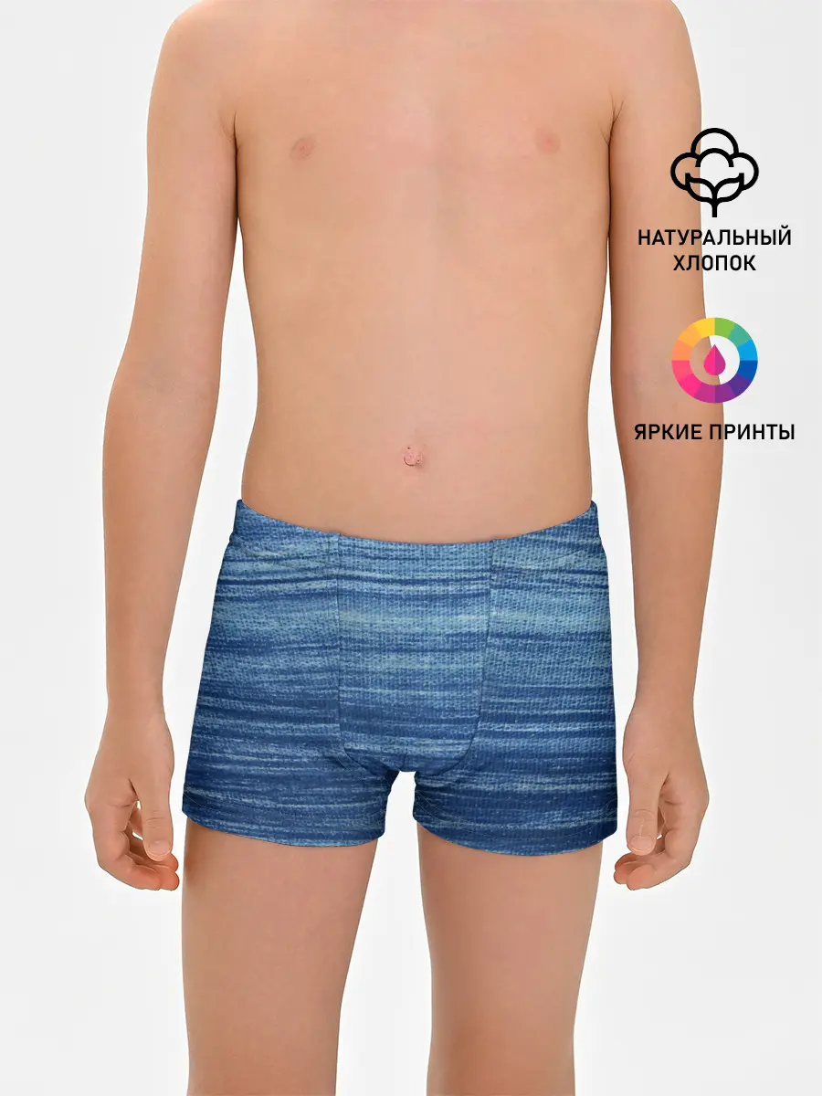 Трусы для мальчиков / Texture. Denim
