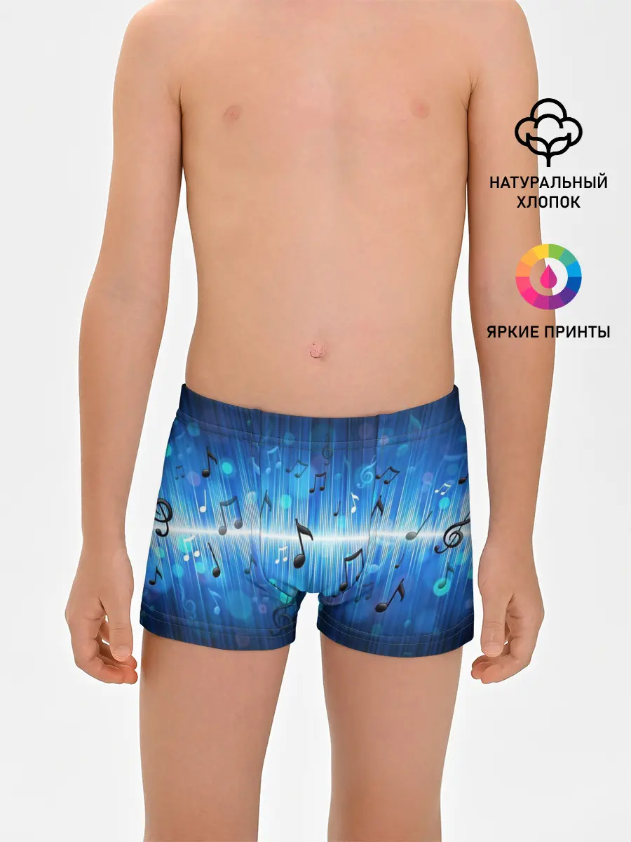Трусы для мальчиков / Абстракция музыка