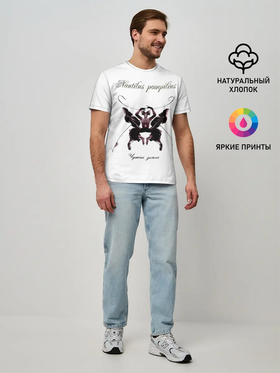 Мужская базовая футболка / Nautilus Pompilius Чужая земля