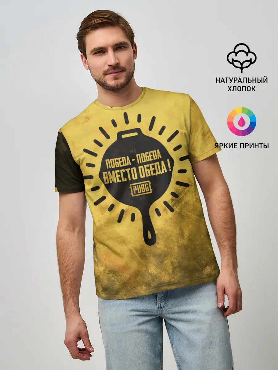 Мужская базовая футболка / PUBG: Победа вместо обеда