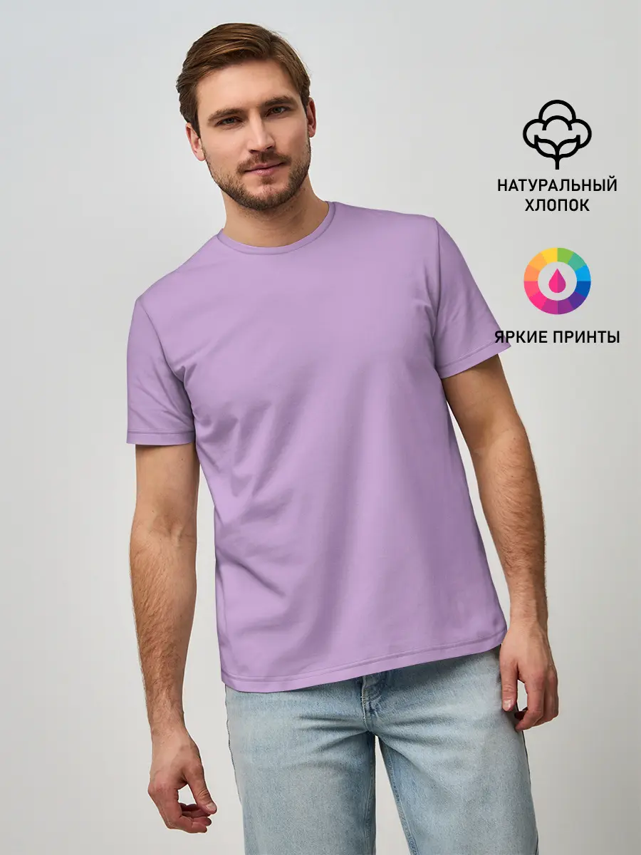Мужская базовая футболка / Глициниевый цвет