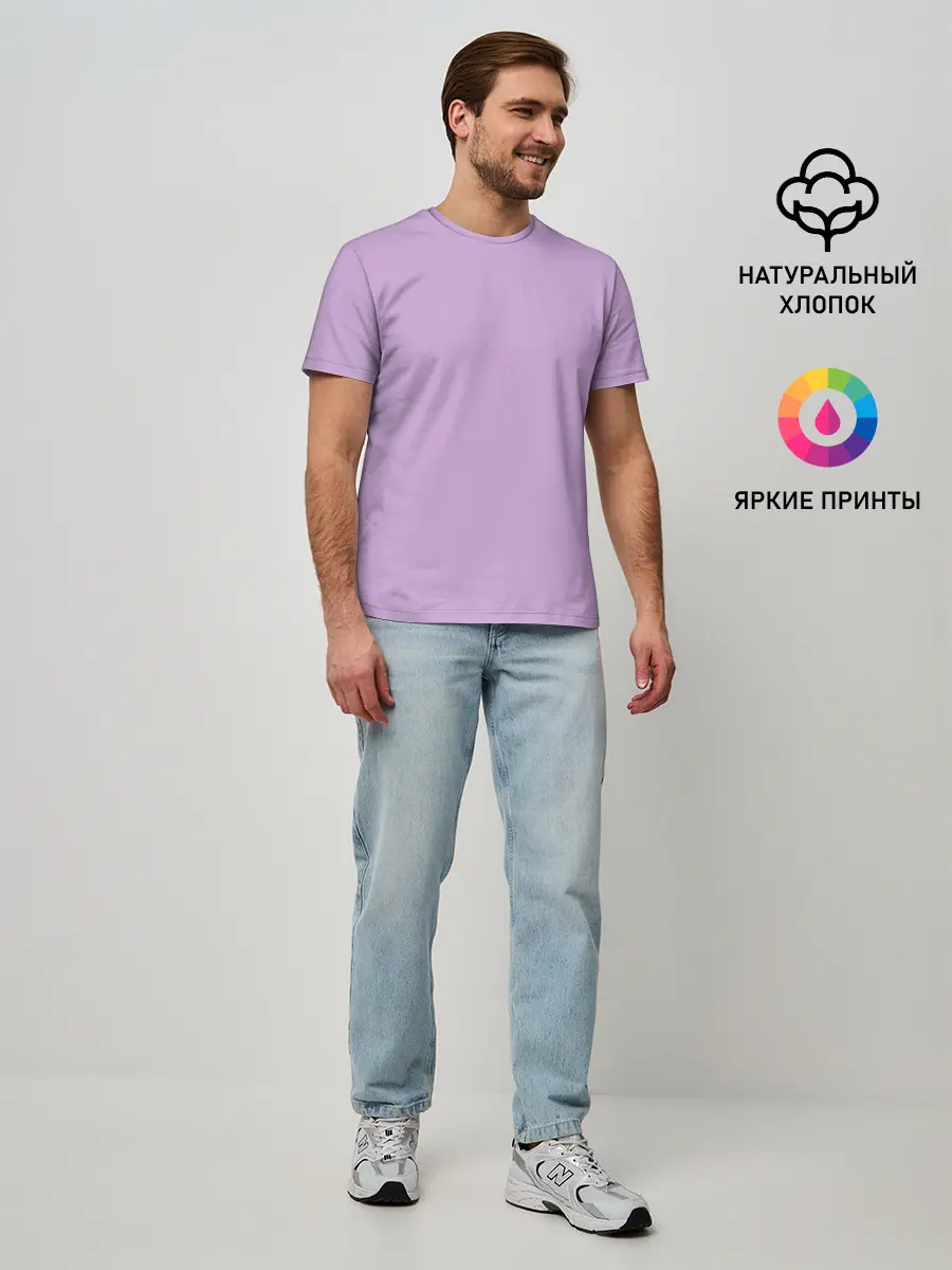 Мужская базовая футболка / Глициниевый цвет