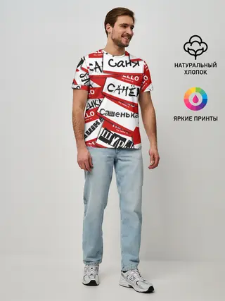 Мужская базовая футболка / Hello, my name is...