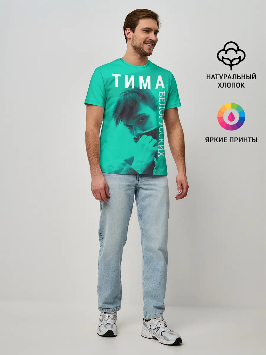 Мужская базовая футболка / Тима Белорусских