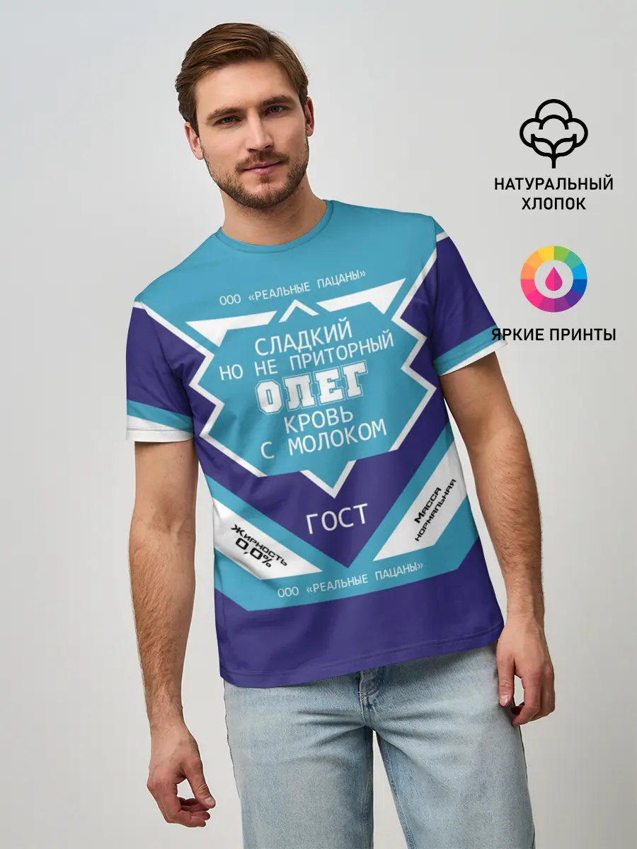Мужская базовая футболка / Олег - банка сгущенки