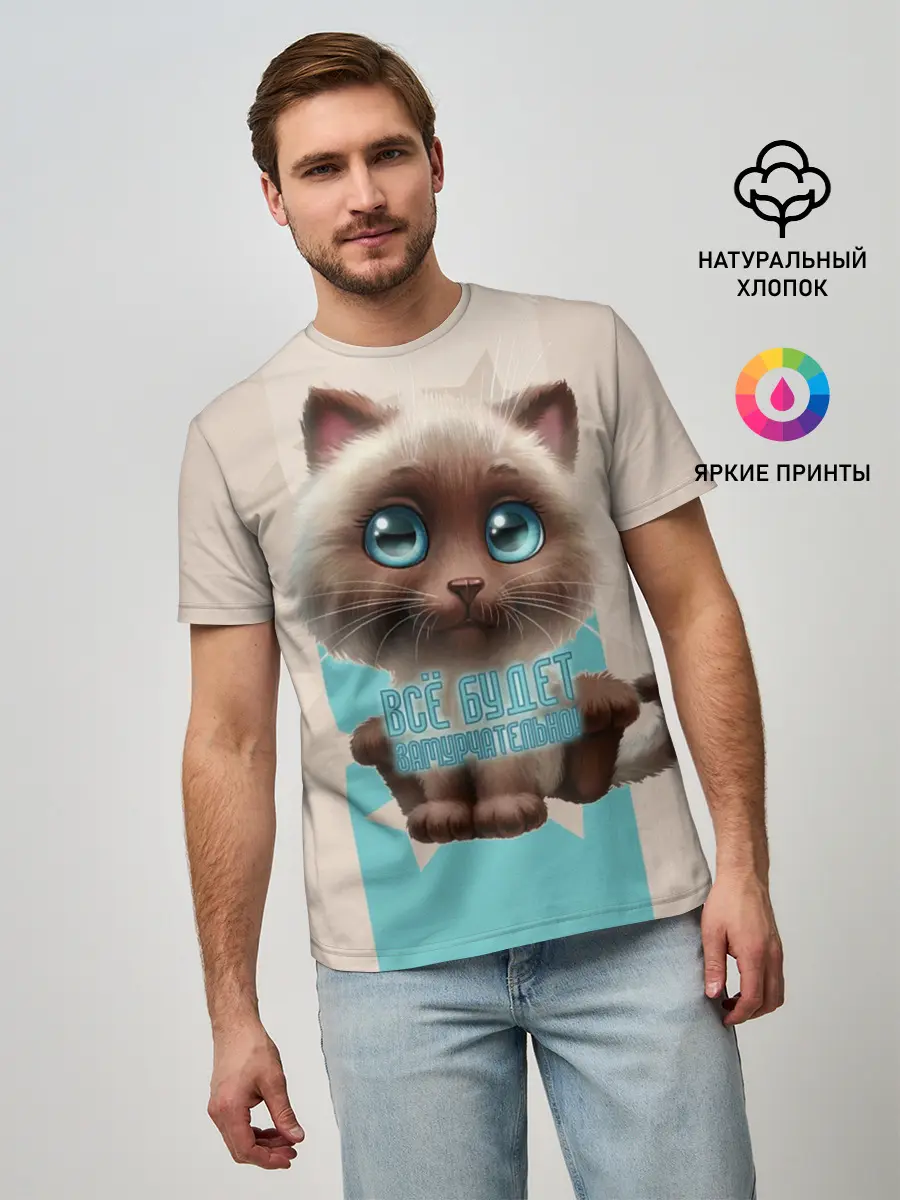 Мужская базовая футболка / Замурчательно