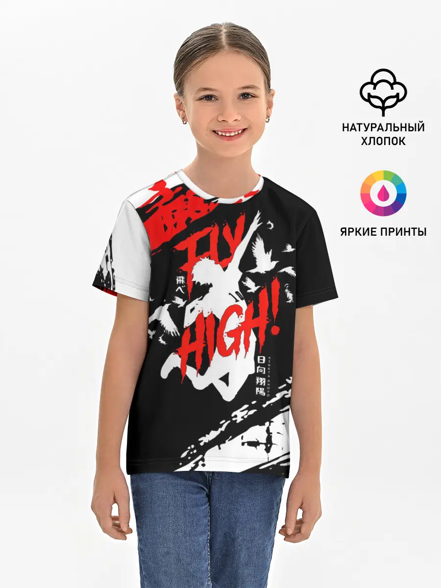 Детская базовая футболка / FLY HIGH! Haikyu!!