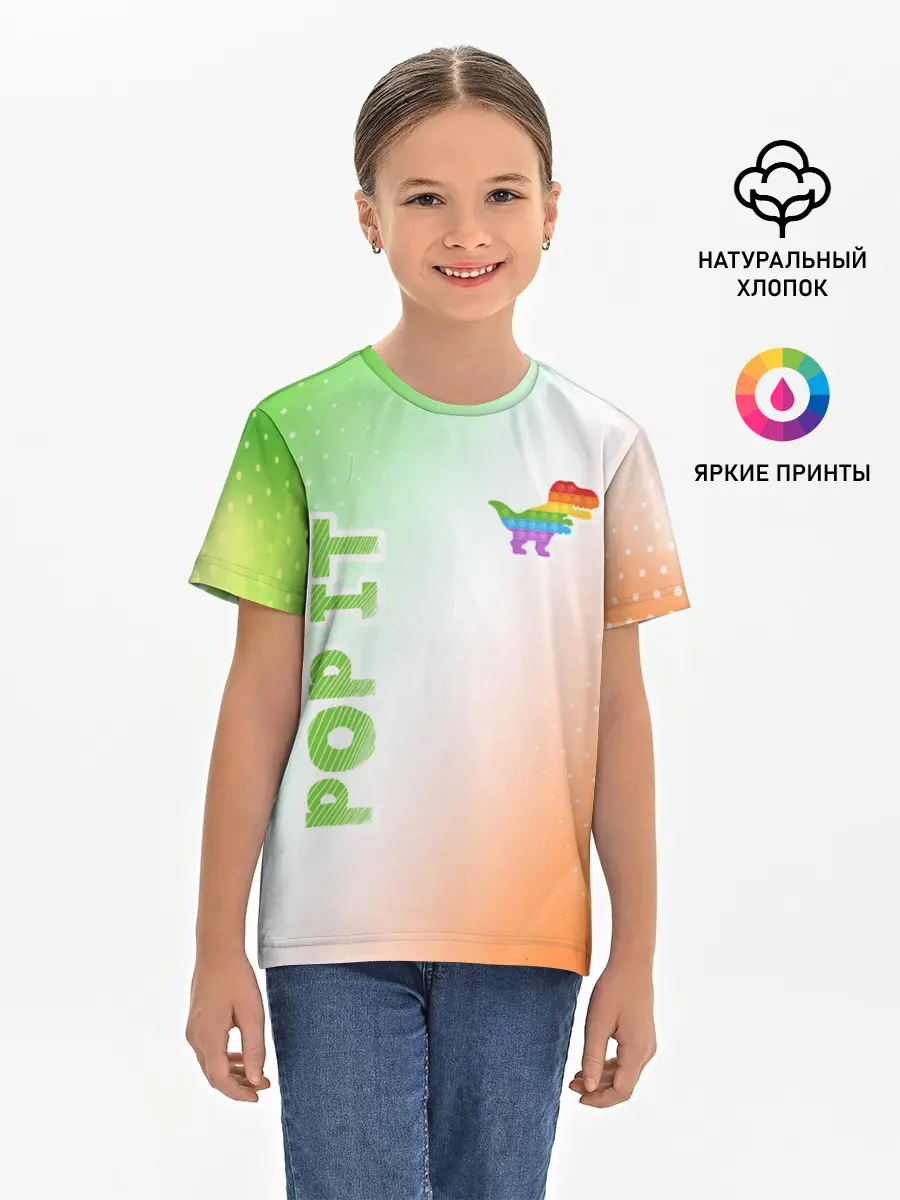 Детская базовая футболка / Поп Ит - Динозавр - Абстракция