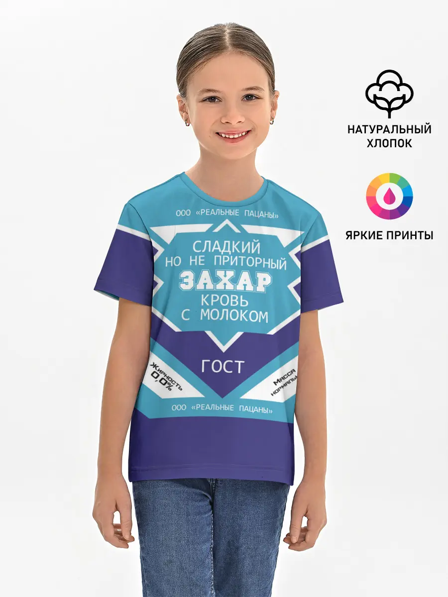 Детская базовая футболка / Захар - банка сгущенки