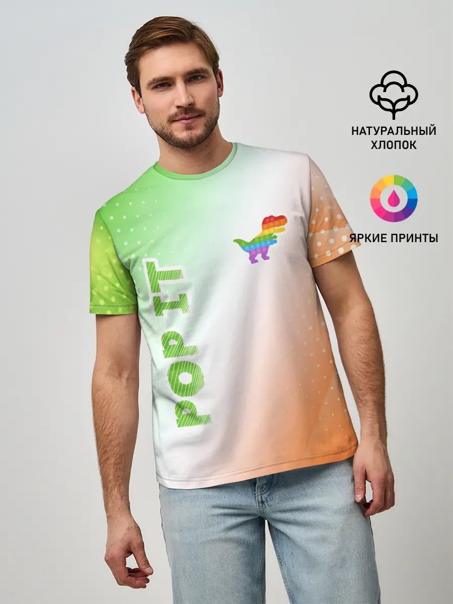 Мужская базовая футболка / Поп Ит - Динозавр - Абстракция