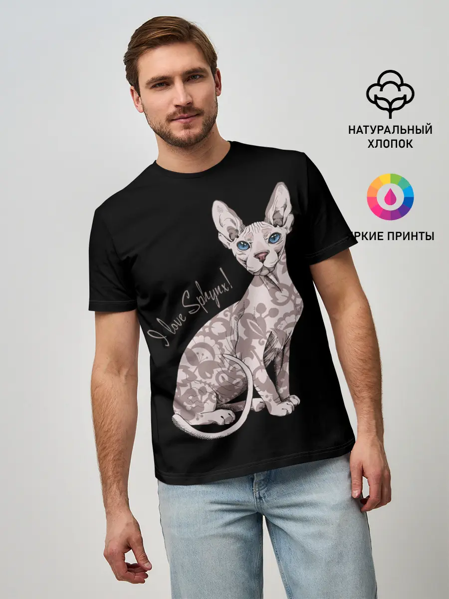Мужская базовая футболка / I Love Sphynx!