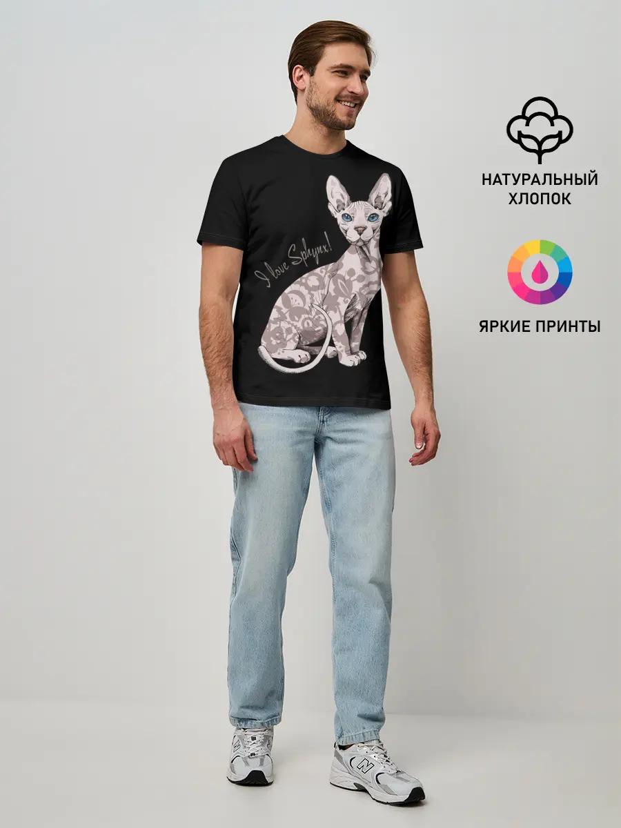 Мужская базовая футболка / I Love Sphynx!