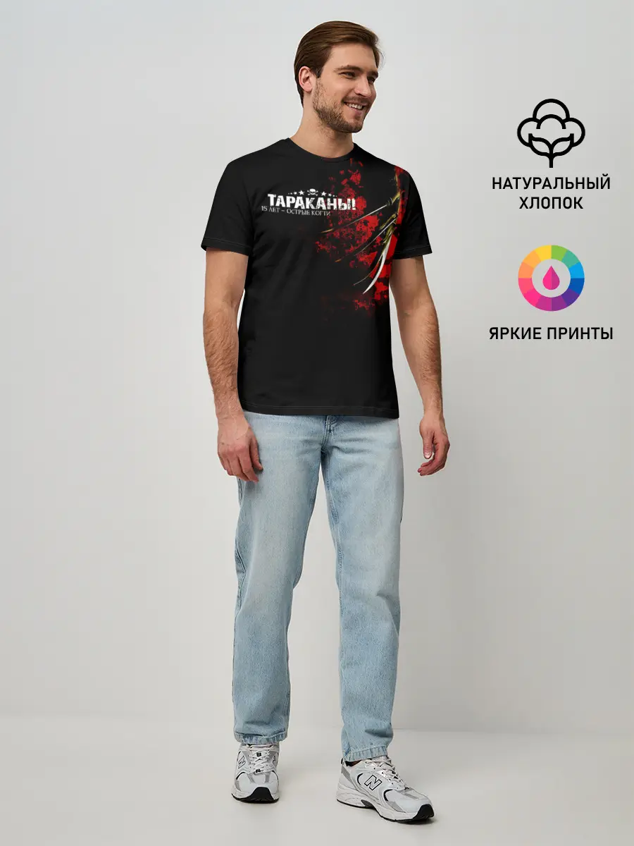 Мужская базовая футболка / Тараканы! 15 лет - ОСТРЫЕ КОГТИ