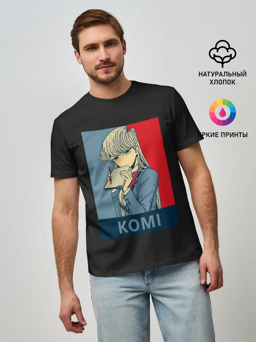 Мужская базовая футболка / Komi Cant Communicate