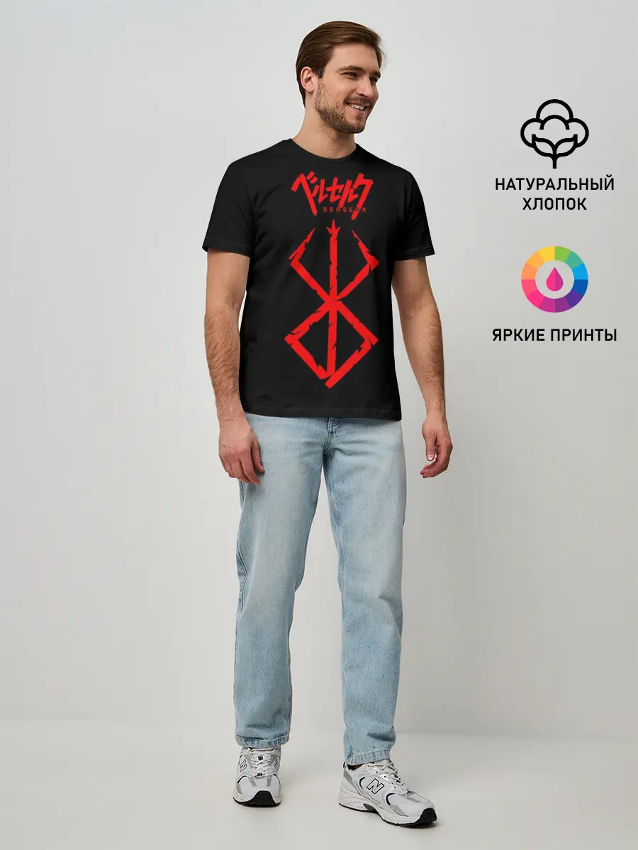 Мужская базовая футболка / Берсерк. Клеймо