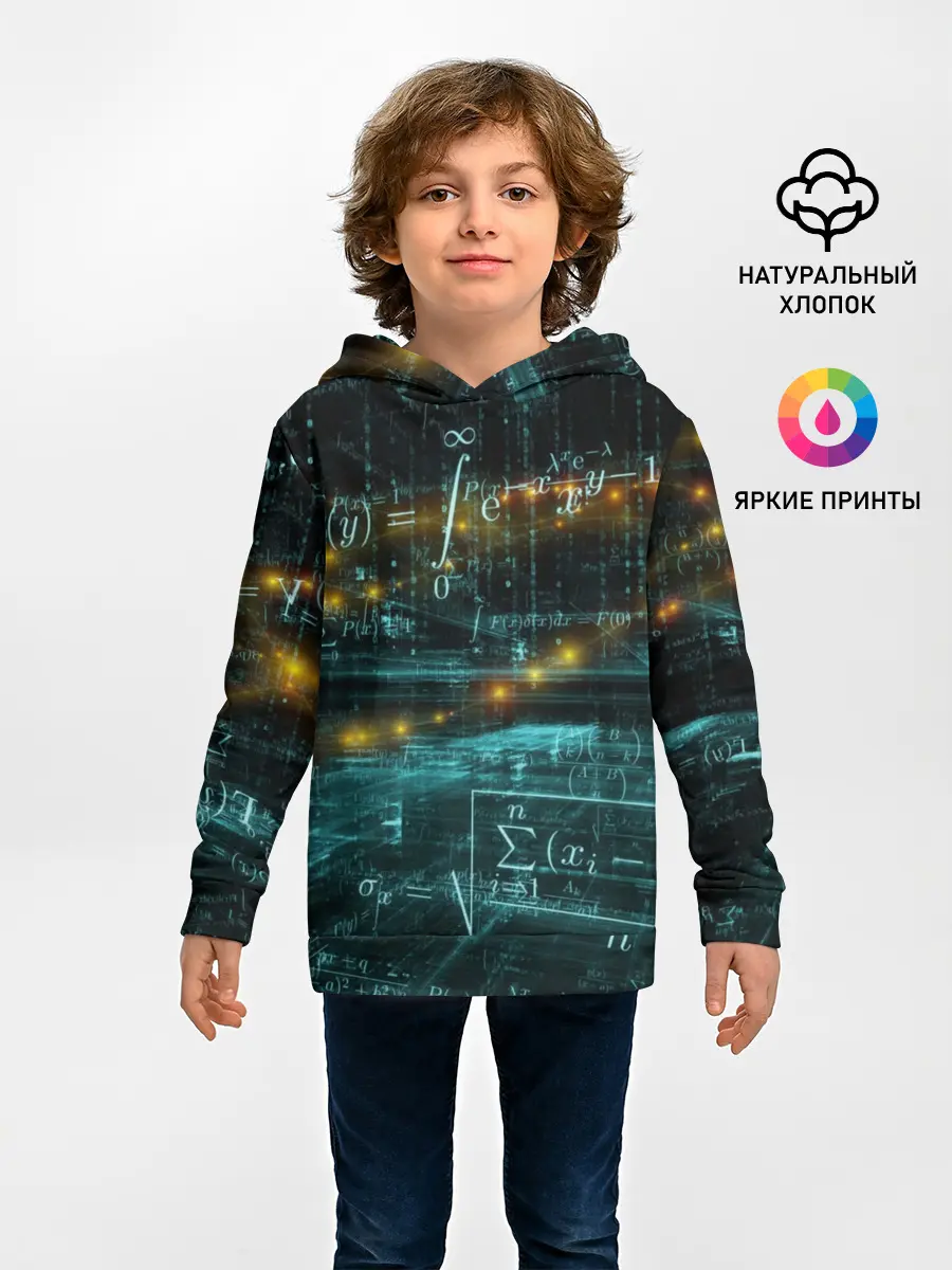 Детское худи / Формулы в пространстве