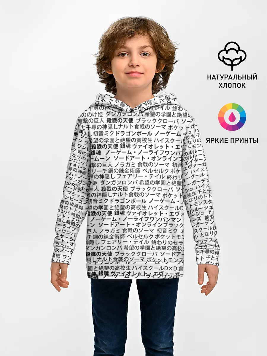 Детское худи / МАССИВ ИЕРОГЛИФОВ