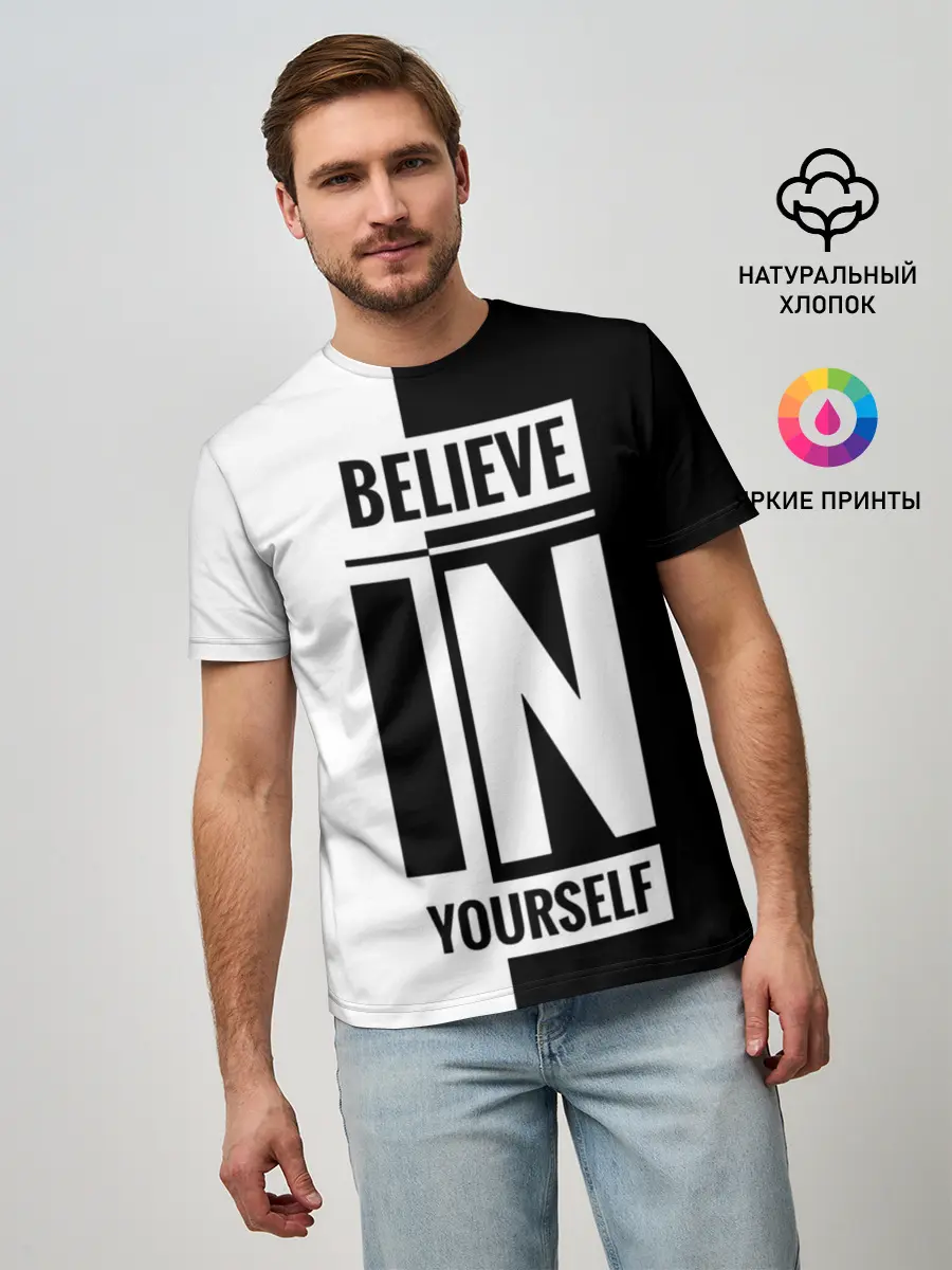 Мужская базовая футболка / Верь в себя