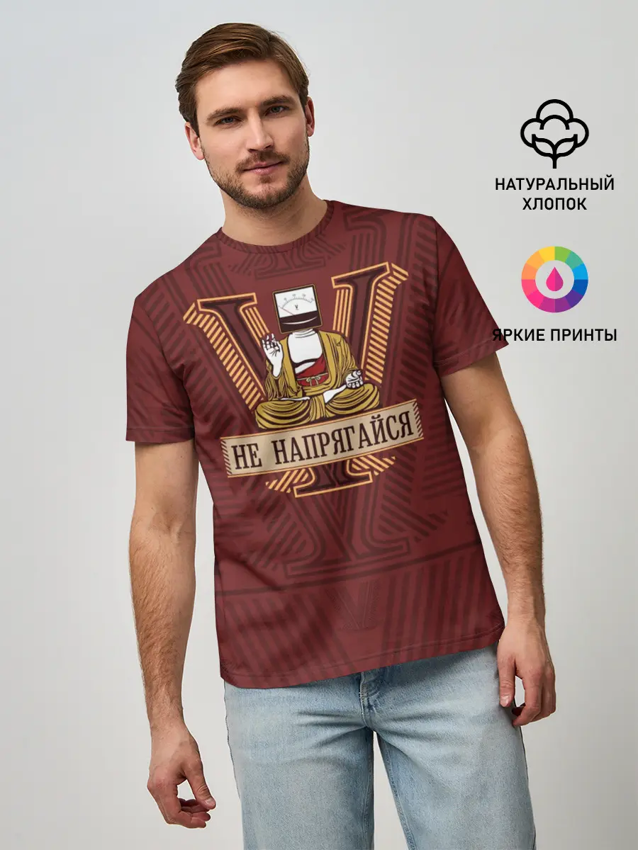 Мужская базовая футболка / Не напрягайся
