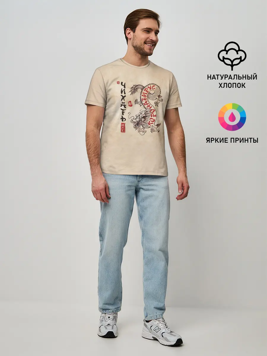 Мужская базовая футболка / nCov Змей - Мне Чихать