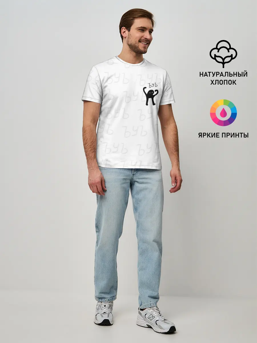 Мужская базовая футболка / ЪУЪ СЪУКА