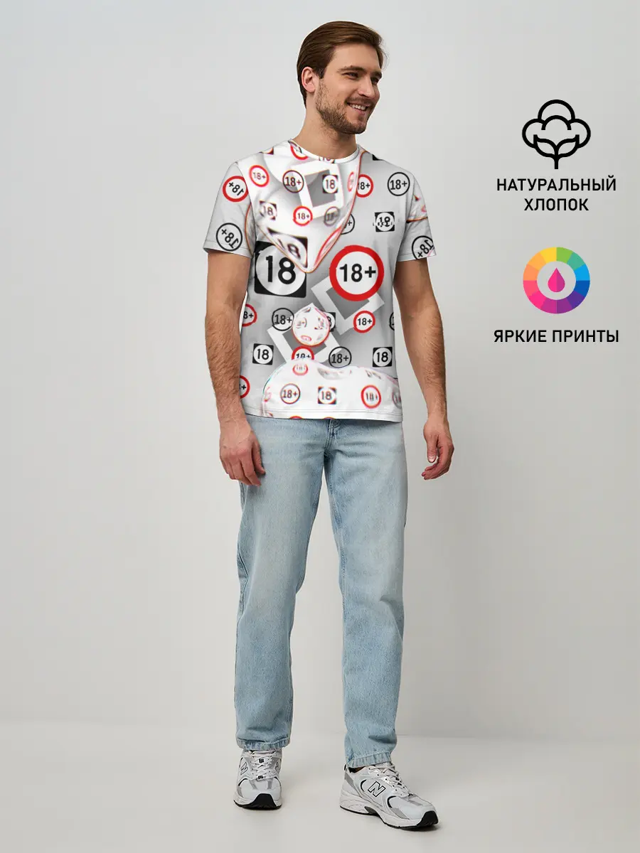 Мужская базовая футболка / восемнадцать плюс