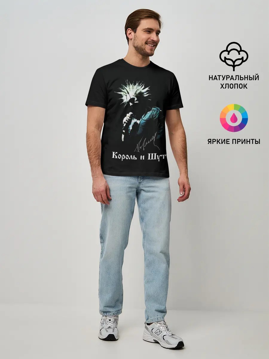 Мужская базовая футболка / Король и Шут