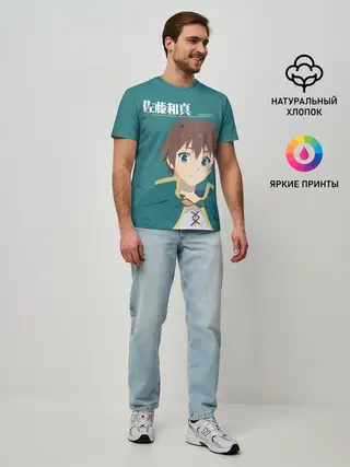 Мужская базовая футболка / Satou Kazuma