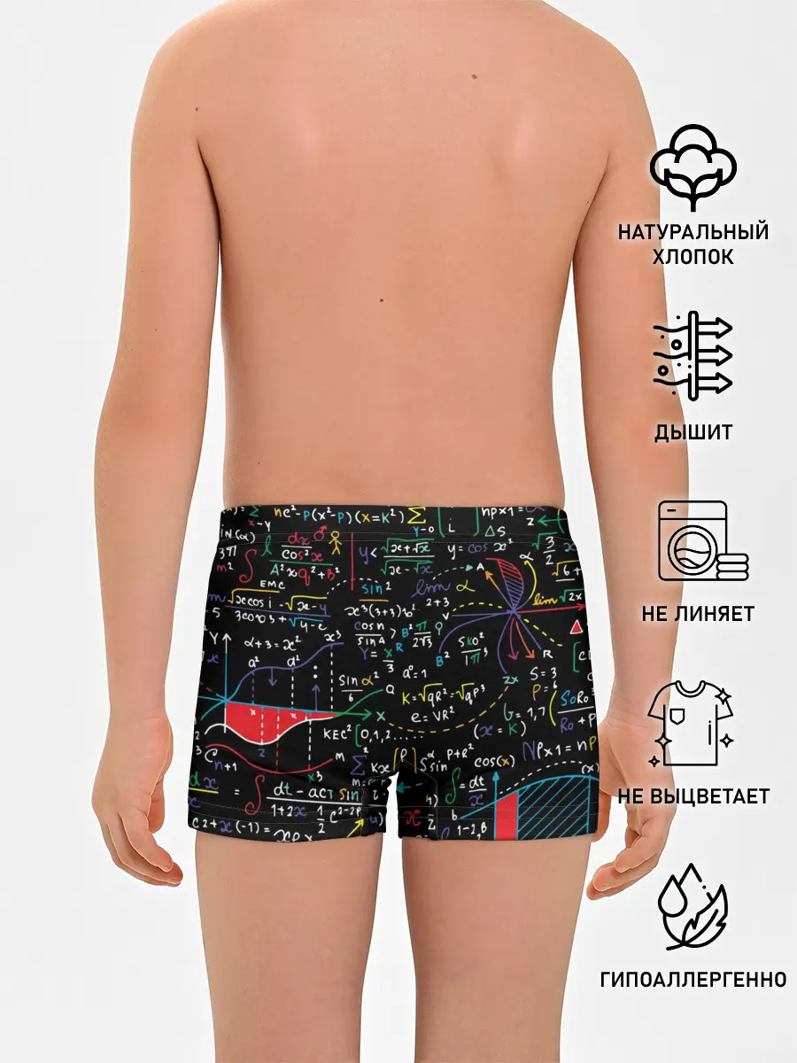 Трусы для мальчиков / Математические формулы