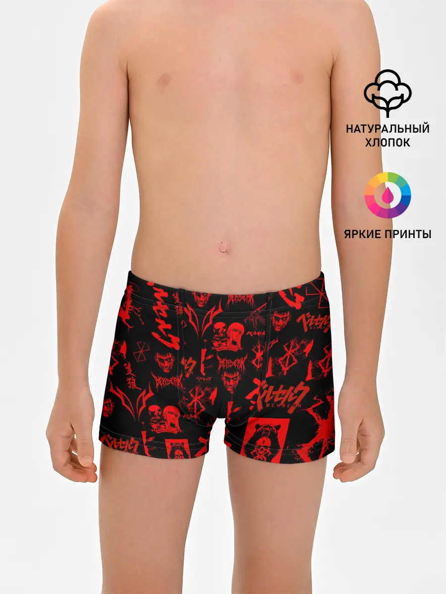 Трусы для мальчиков / БЕРСЕРК ПАТТЕРН СИМВОЛИКА / КЛЕЙМО