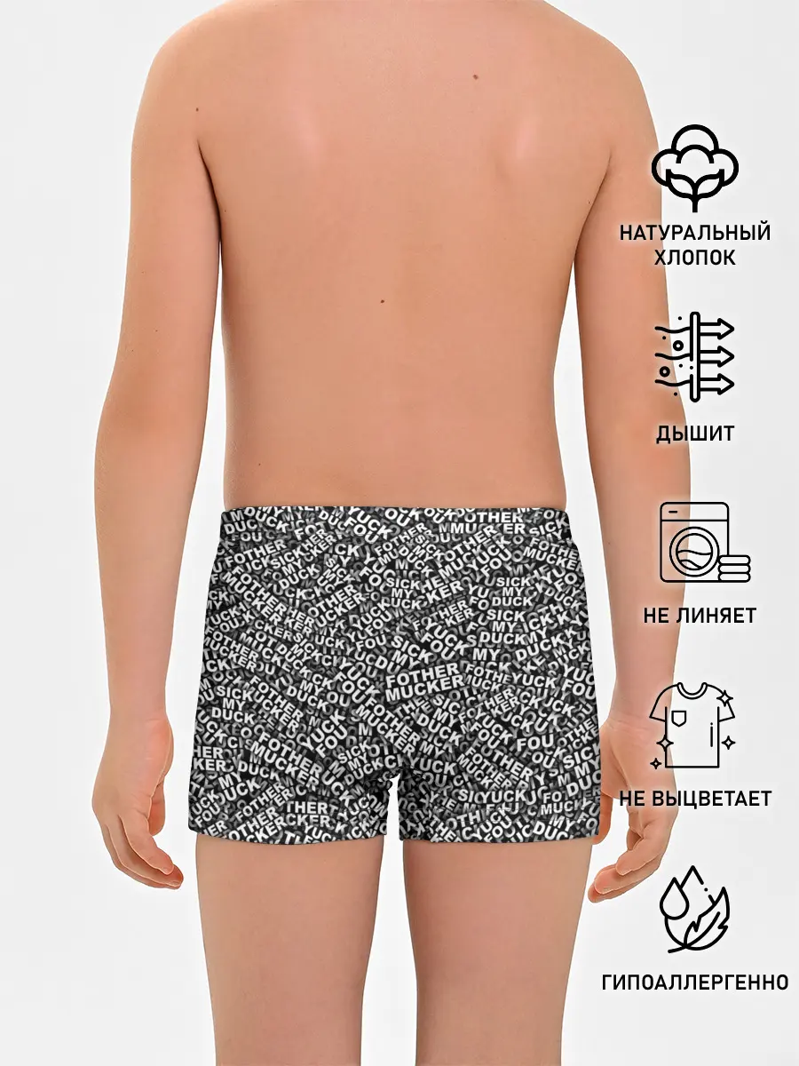 Трусы для мальчиков / Yuck Fou! Fothermucker!