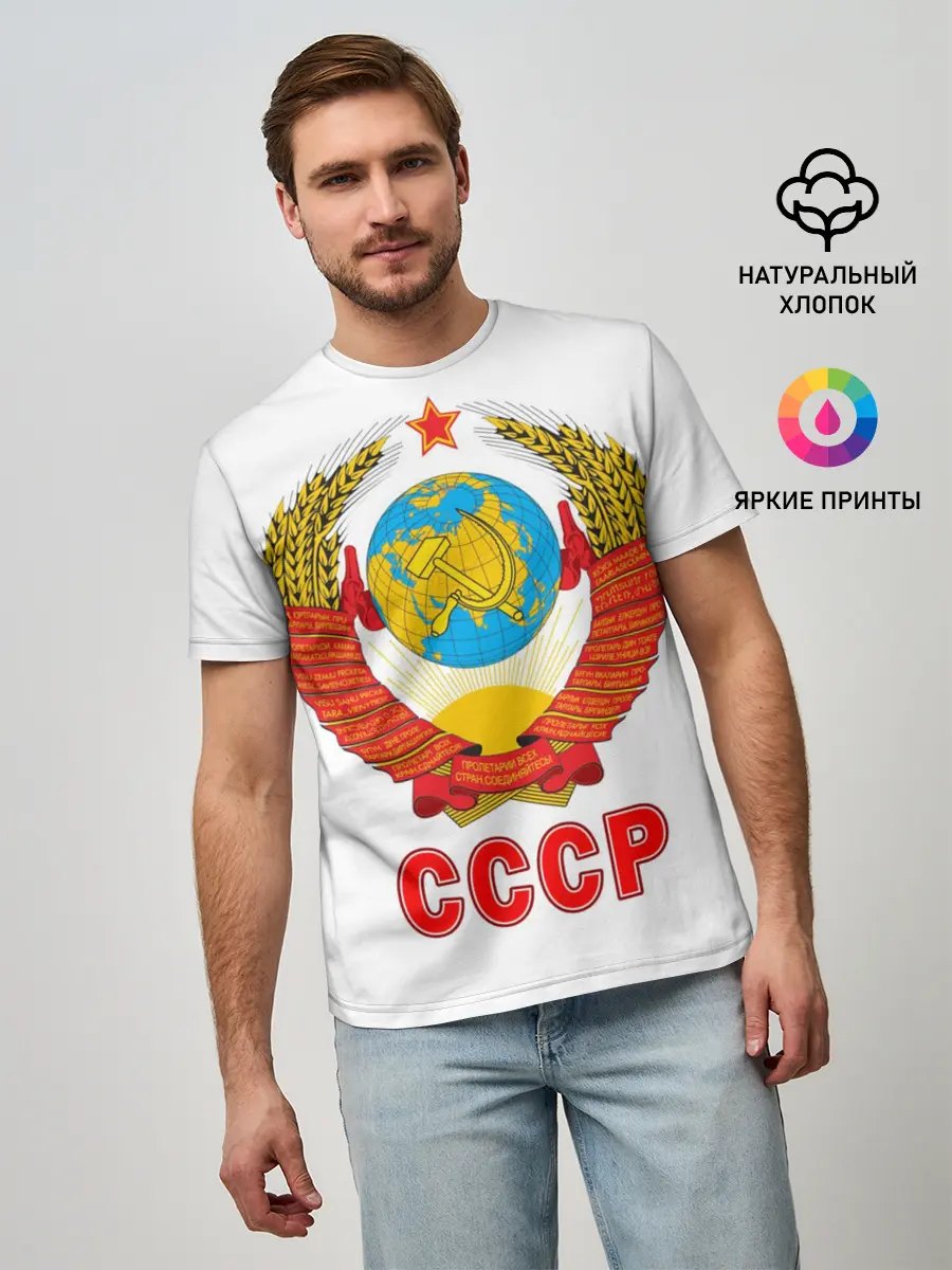 Мужская базовая футболка / Герб СССР