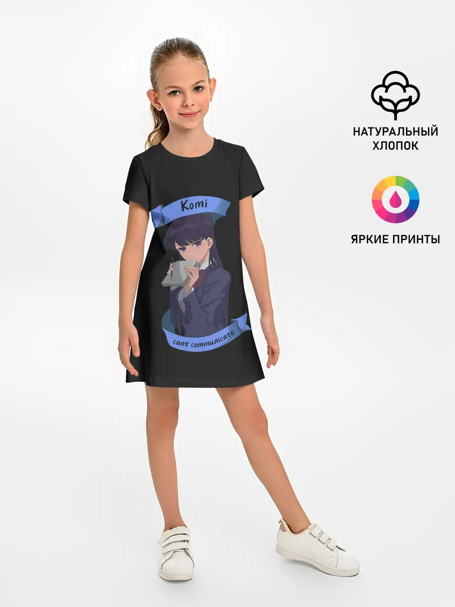 Детское платье / У Коми проблемы с общением