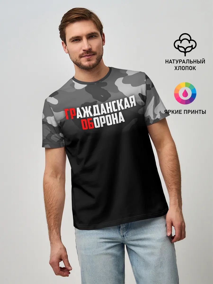 Мужская базовая футболка / Гражданская оборона
