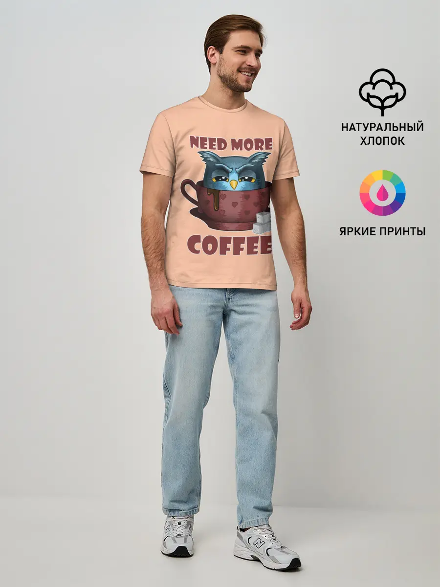 Мужская базовая футболка / Нужно Больше Кофе