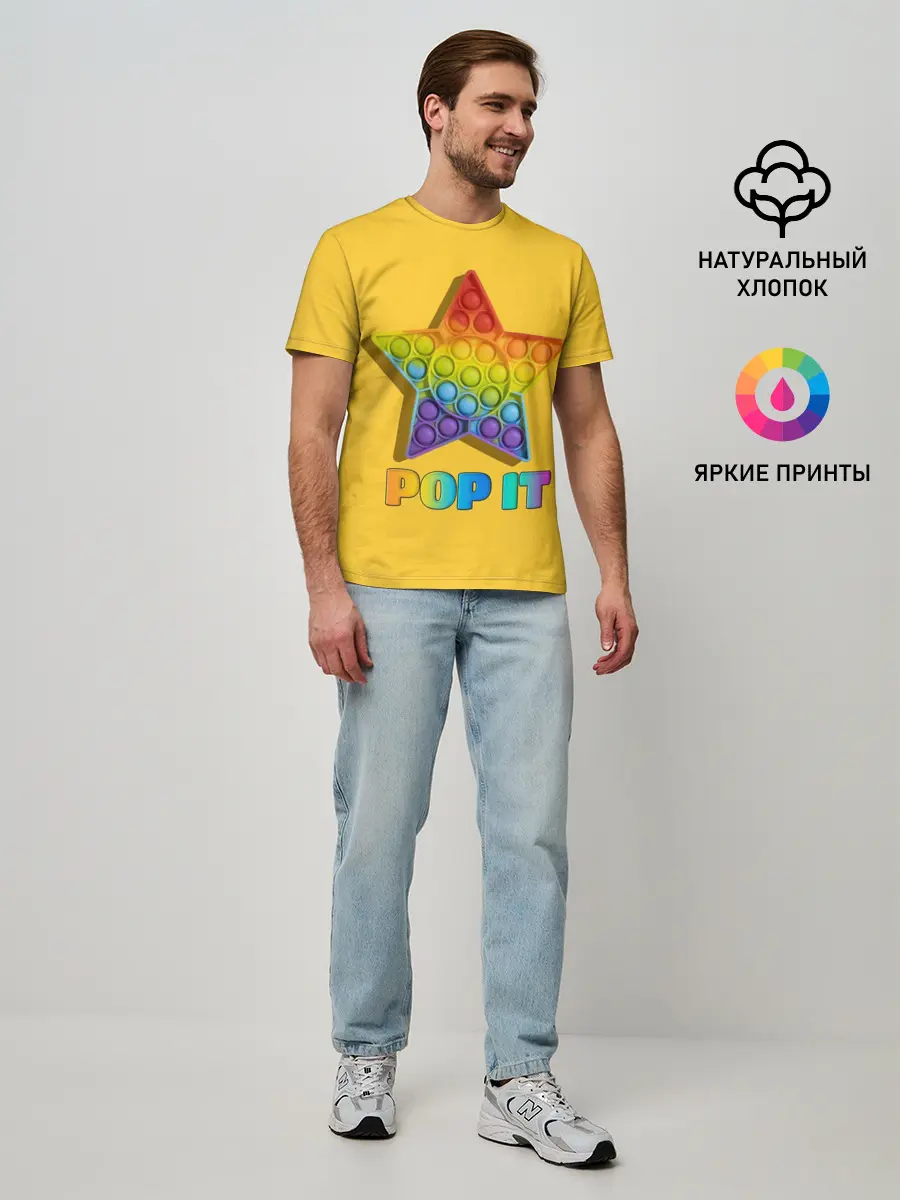 Мужская базовая футболка / POP IT STAR | ПОП ИТ ЗВЕЗДА