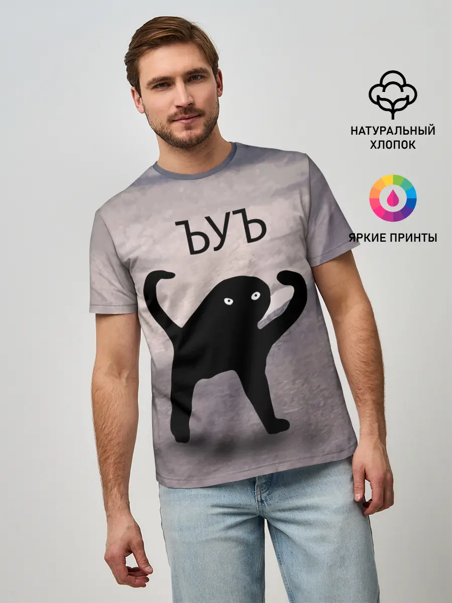 Мужская базовая футболка / ЪУЪ СЪУКА