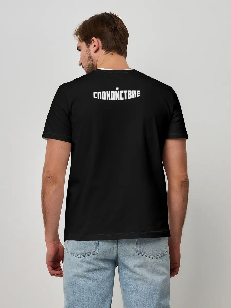 Мужская базовая футболка / надпись: спокойствие